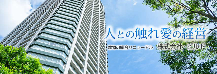 人と触れ愛の経営